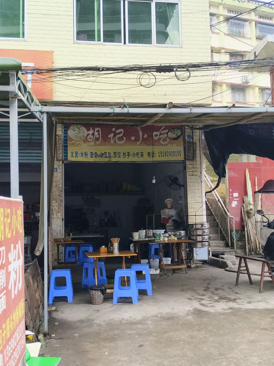 胡记小吃