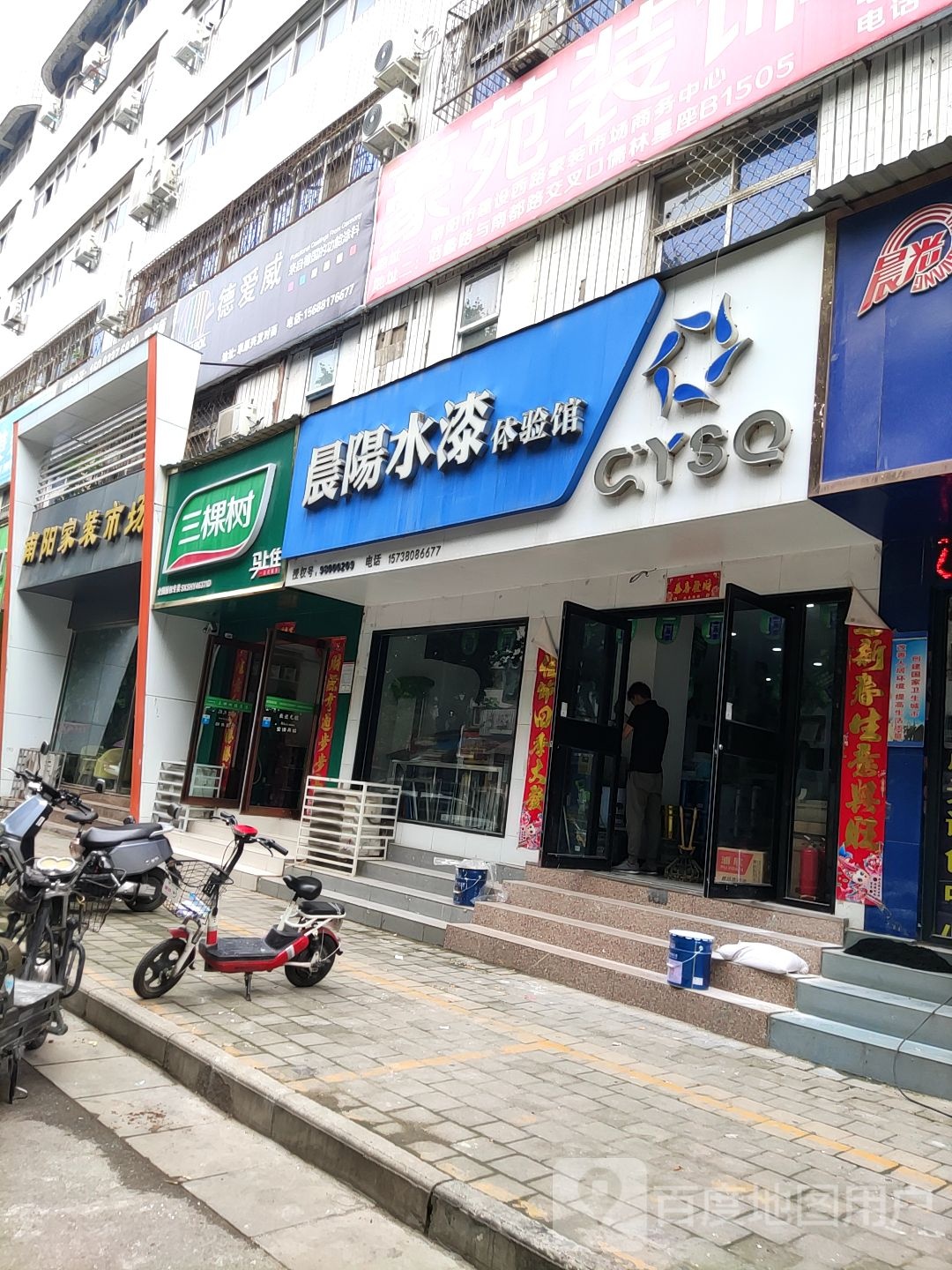 三棵树健康漆(南阳建材大世界店)