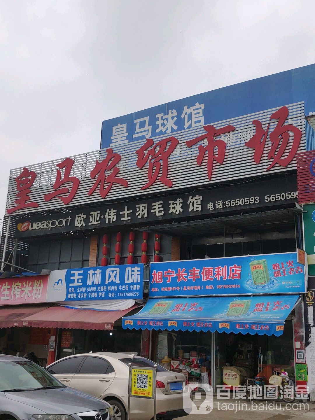 皇马球馆