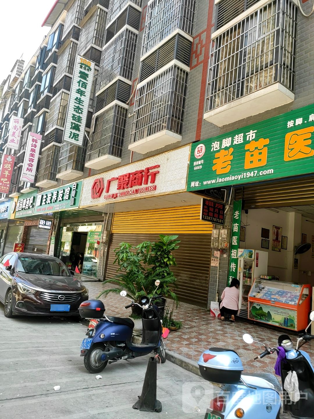 博芳园生发养丨(新建西路店)