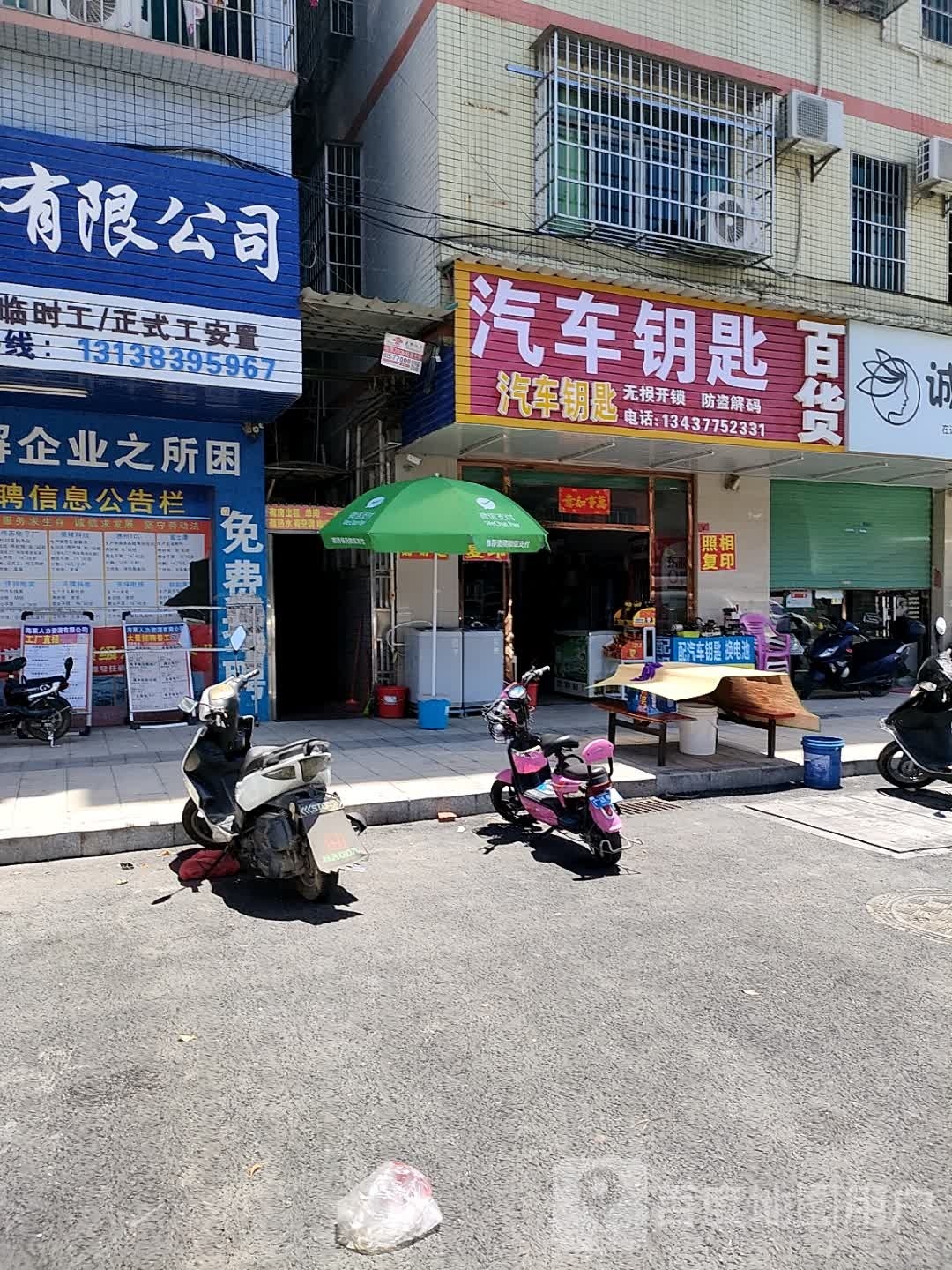 丽影汽车钥匙