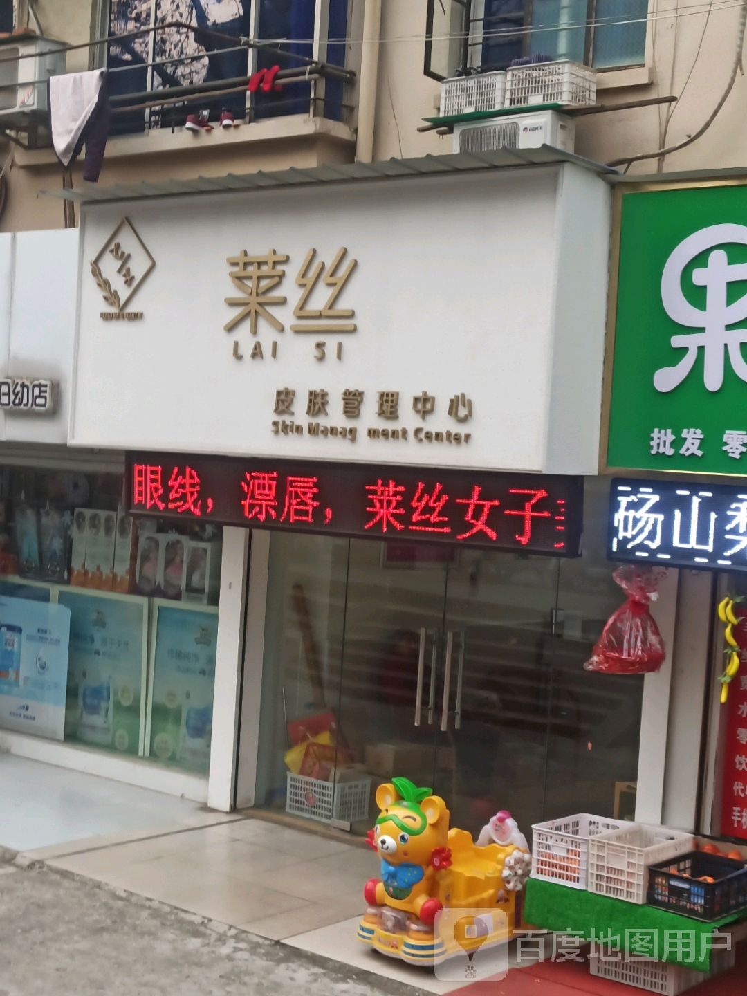 莱丝女子专业美容会所