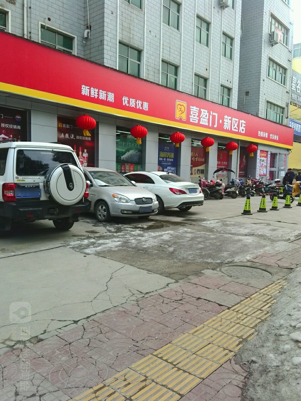 喜盈门购物广场(新区店)