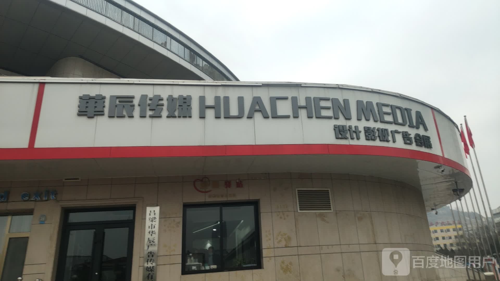 华辰。传媒