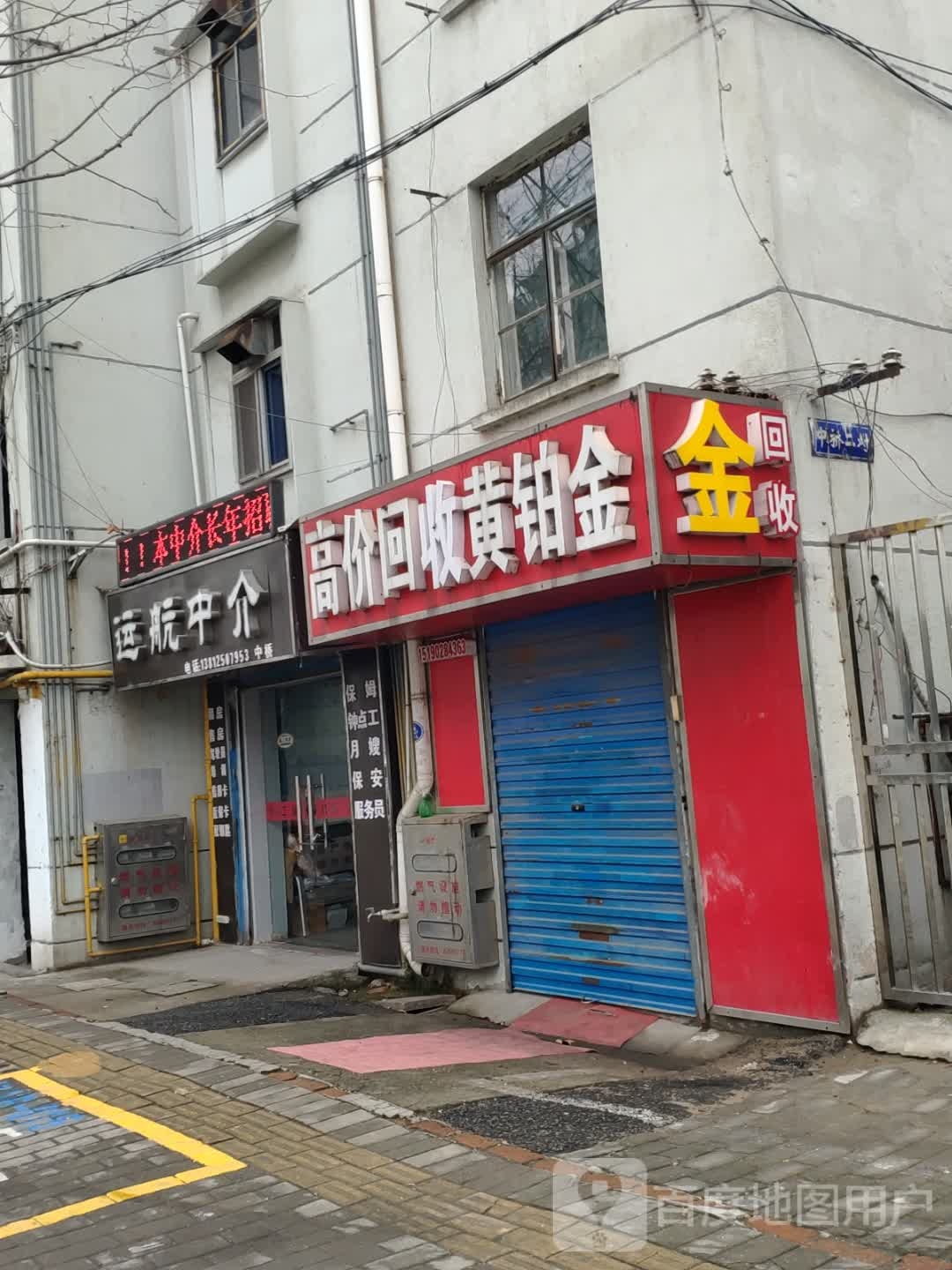 高价回收黄伯金(贡湖大道店)
