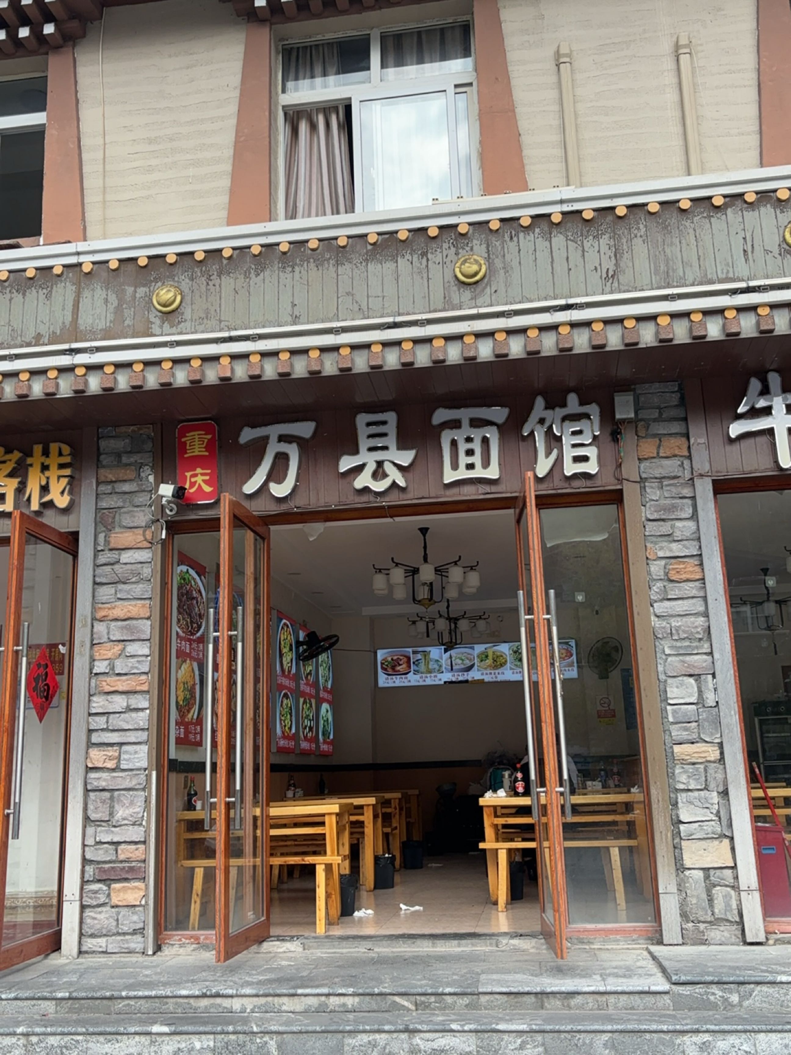 万县面馆