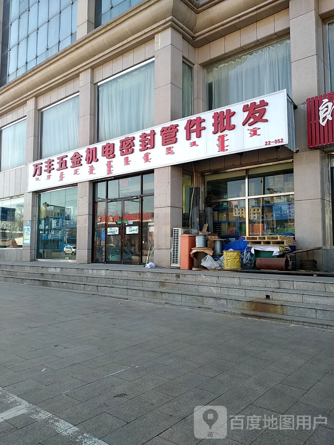 万丰五金