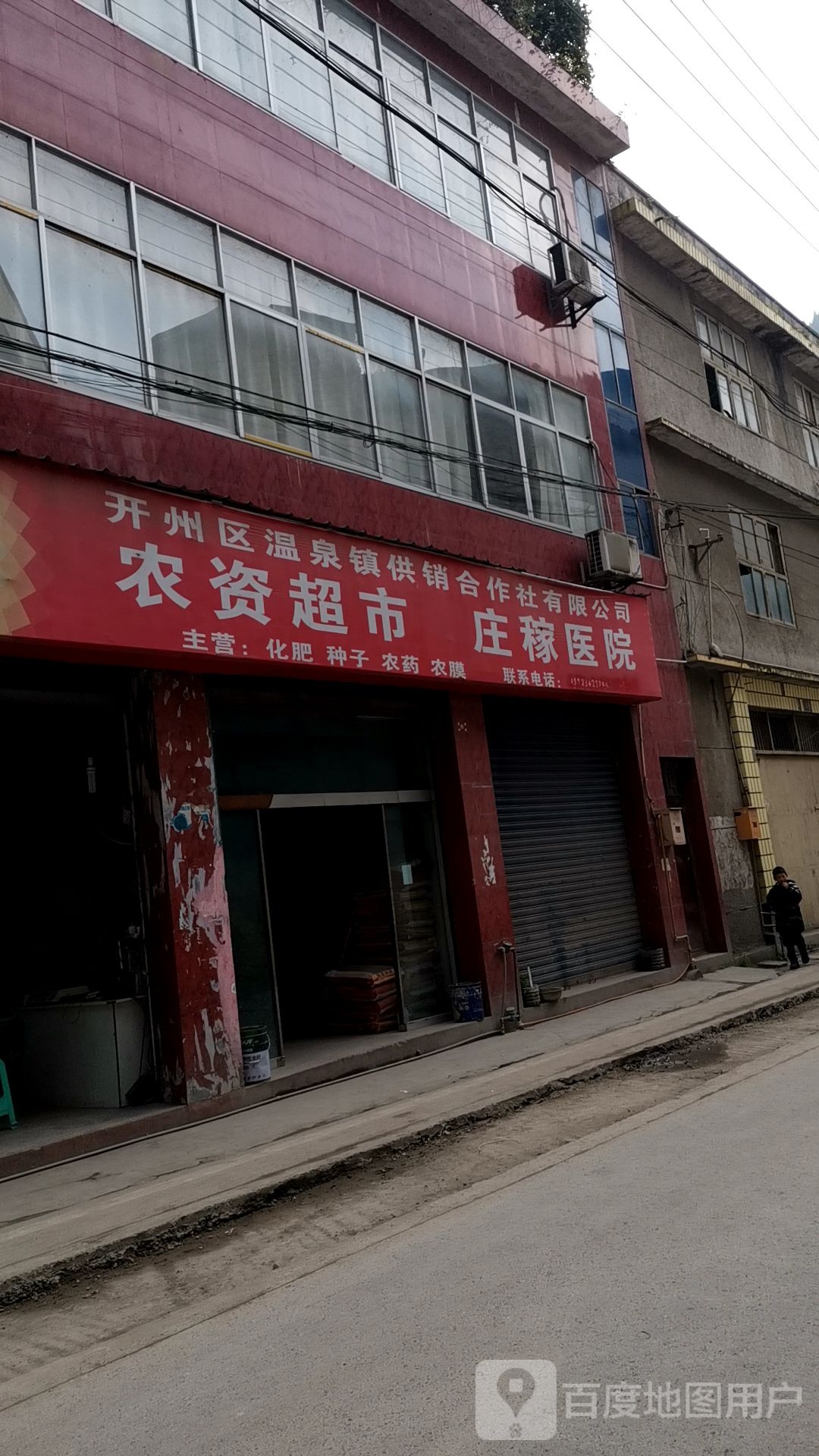 农资超市