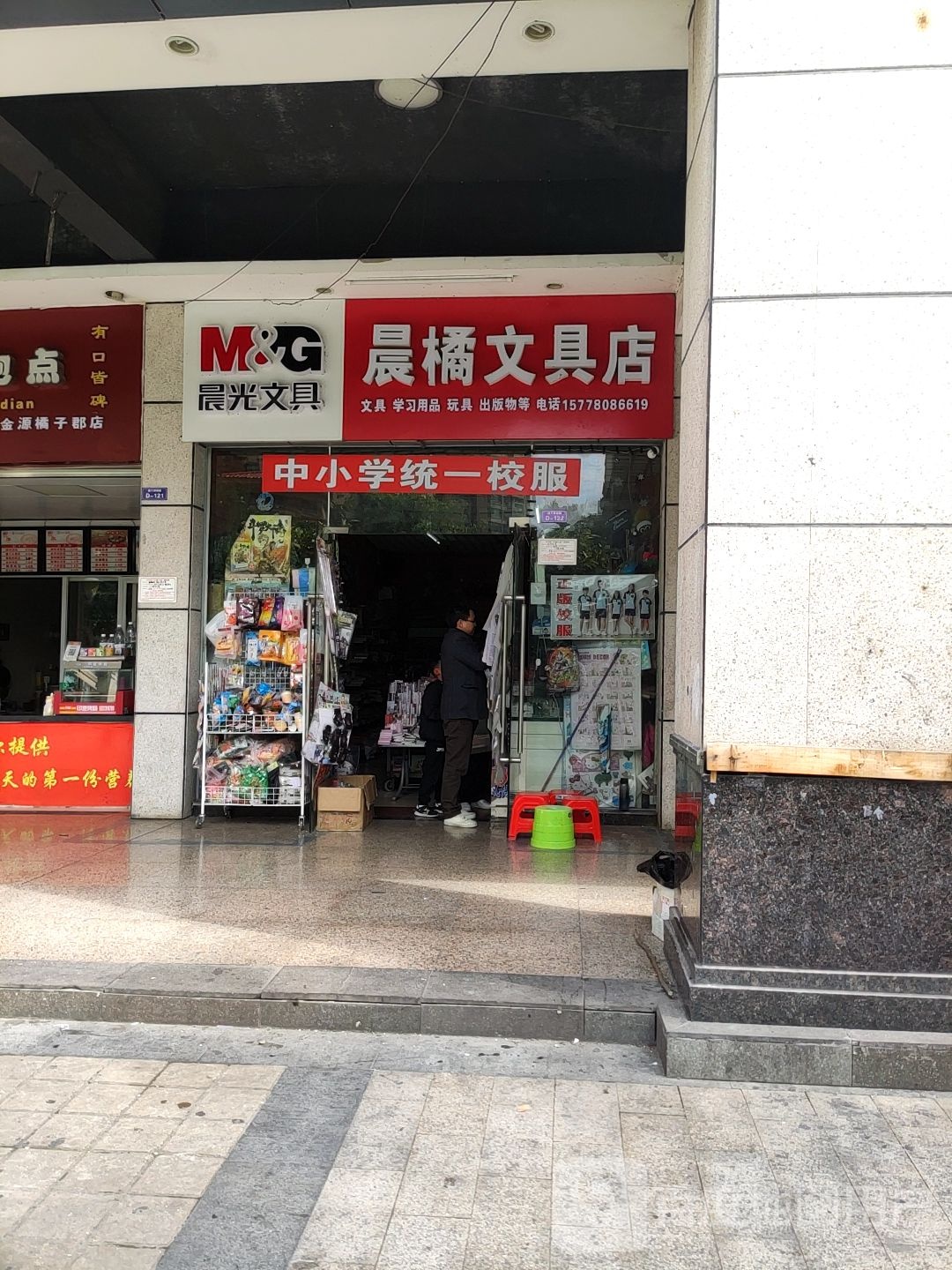 晨橘文具店(金源城橘子郡店)