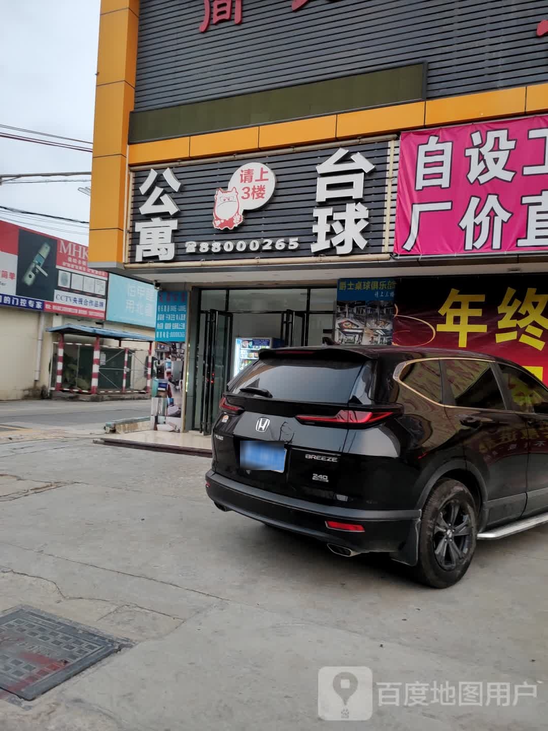 公寓台球