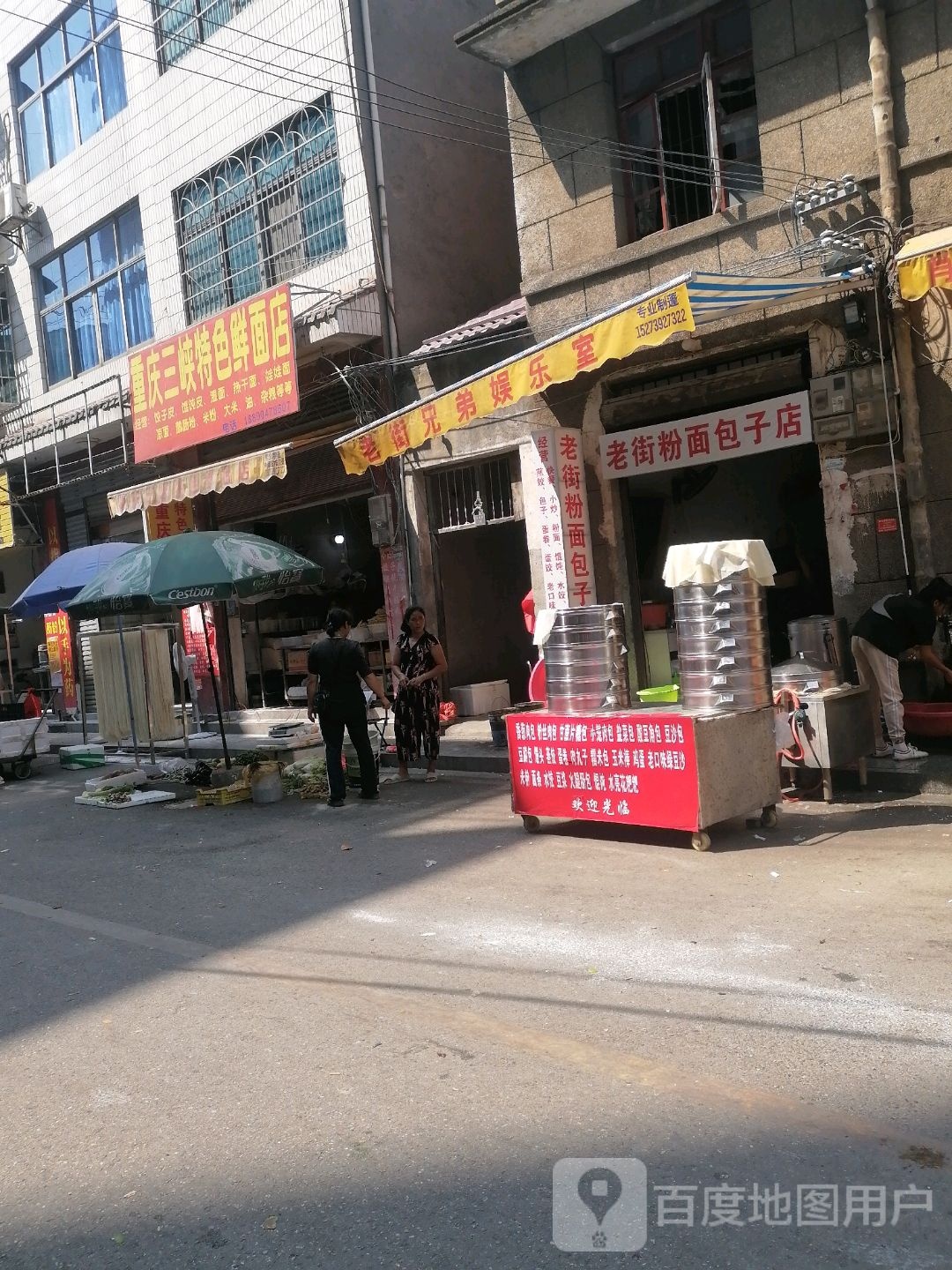 重庆三峡特色鲜面店凤