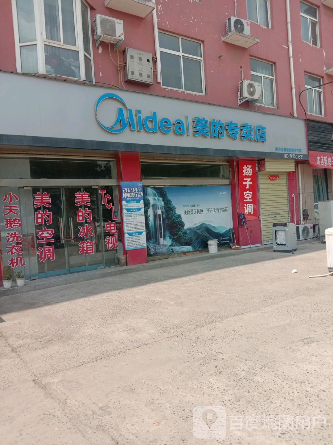 济源市美的专卖店(济水大街店)