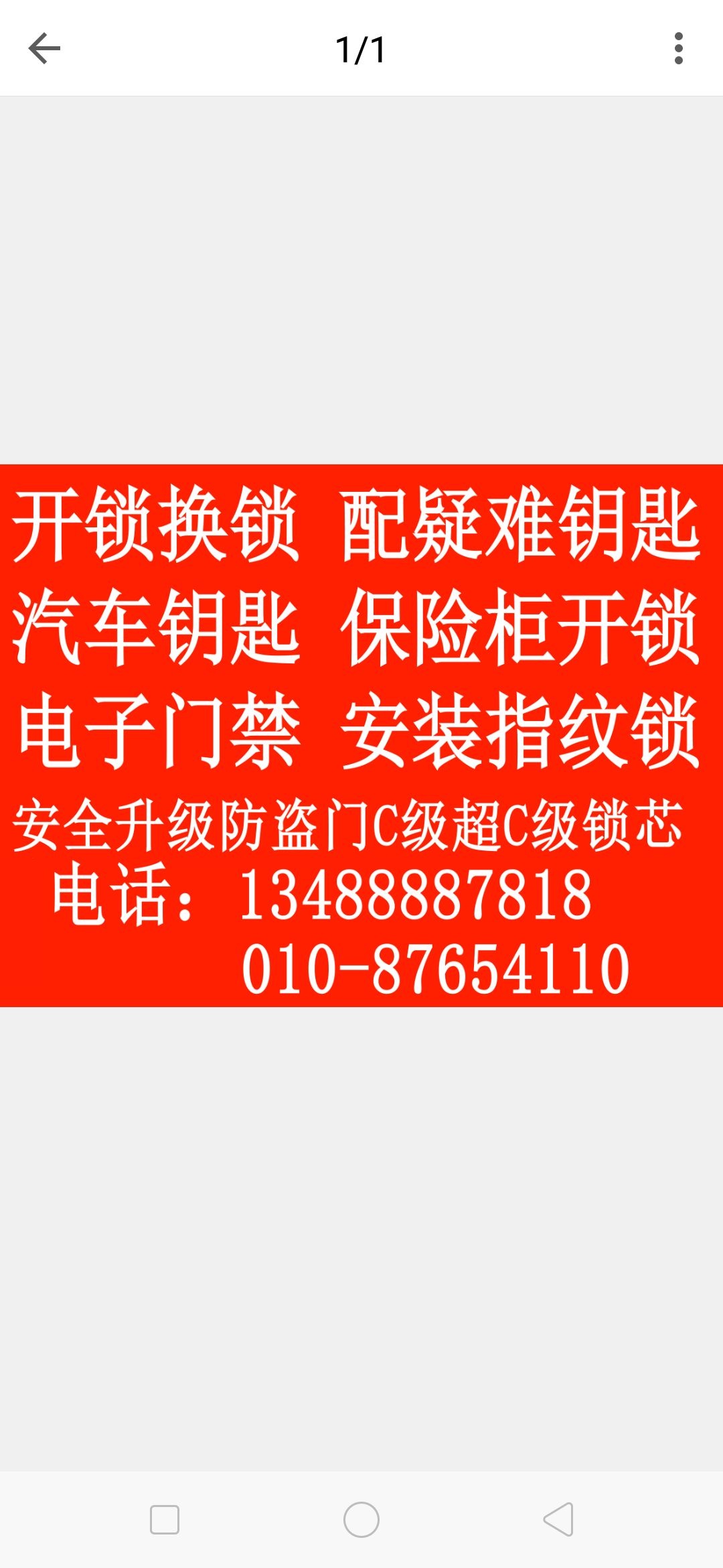 北京益硕锁具技术服务有限公司