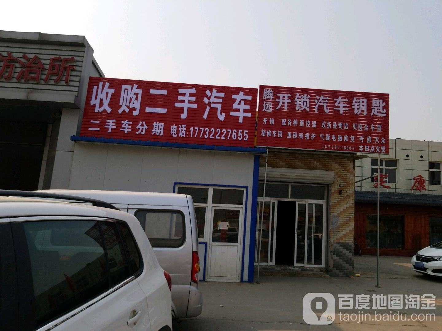 腾远开锁汽车钥匙