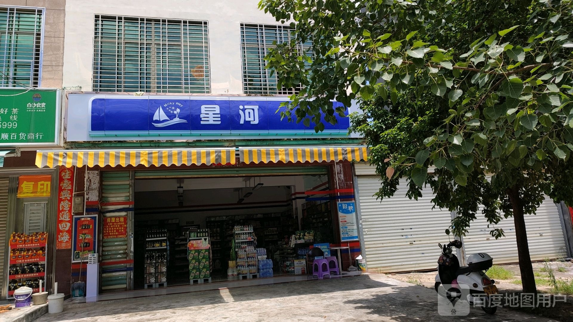 星河(振兴南路店)