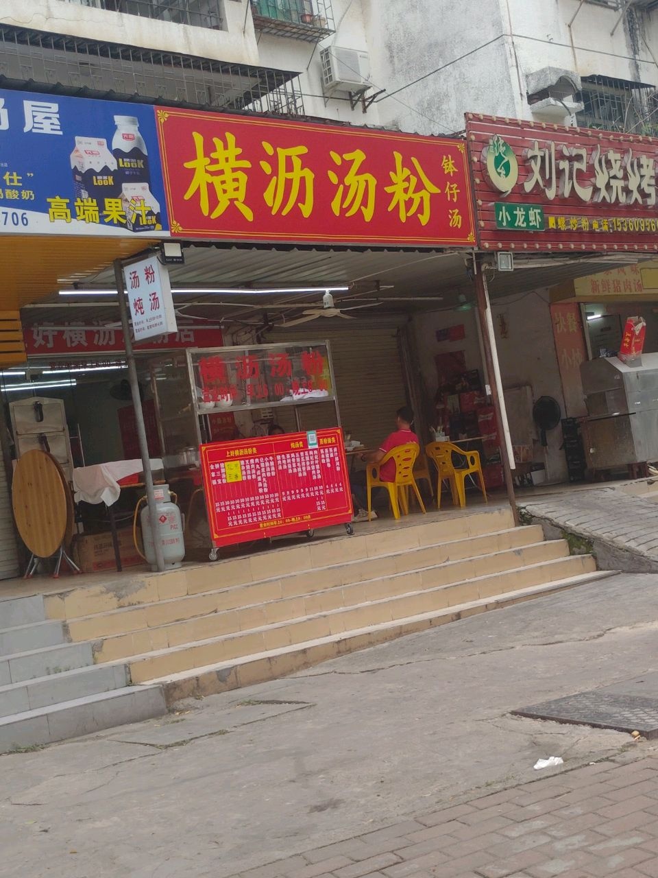 横沥汤粉钵仔汤