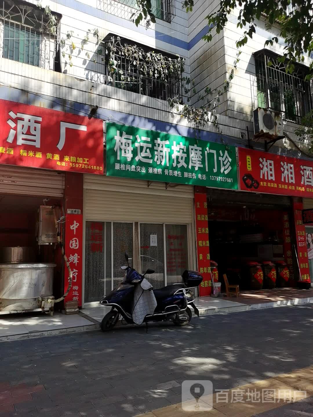 梅运新中医门诊