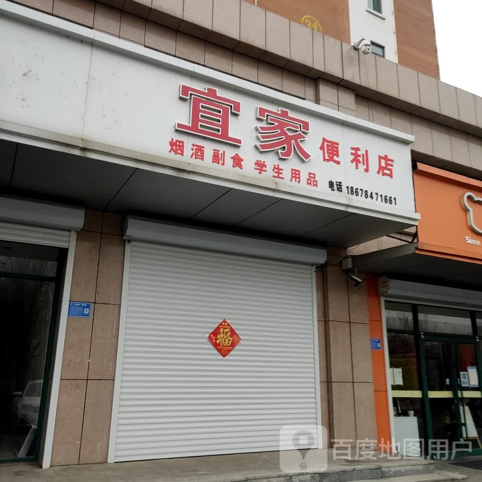 宜家便利店