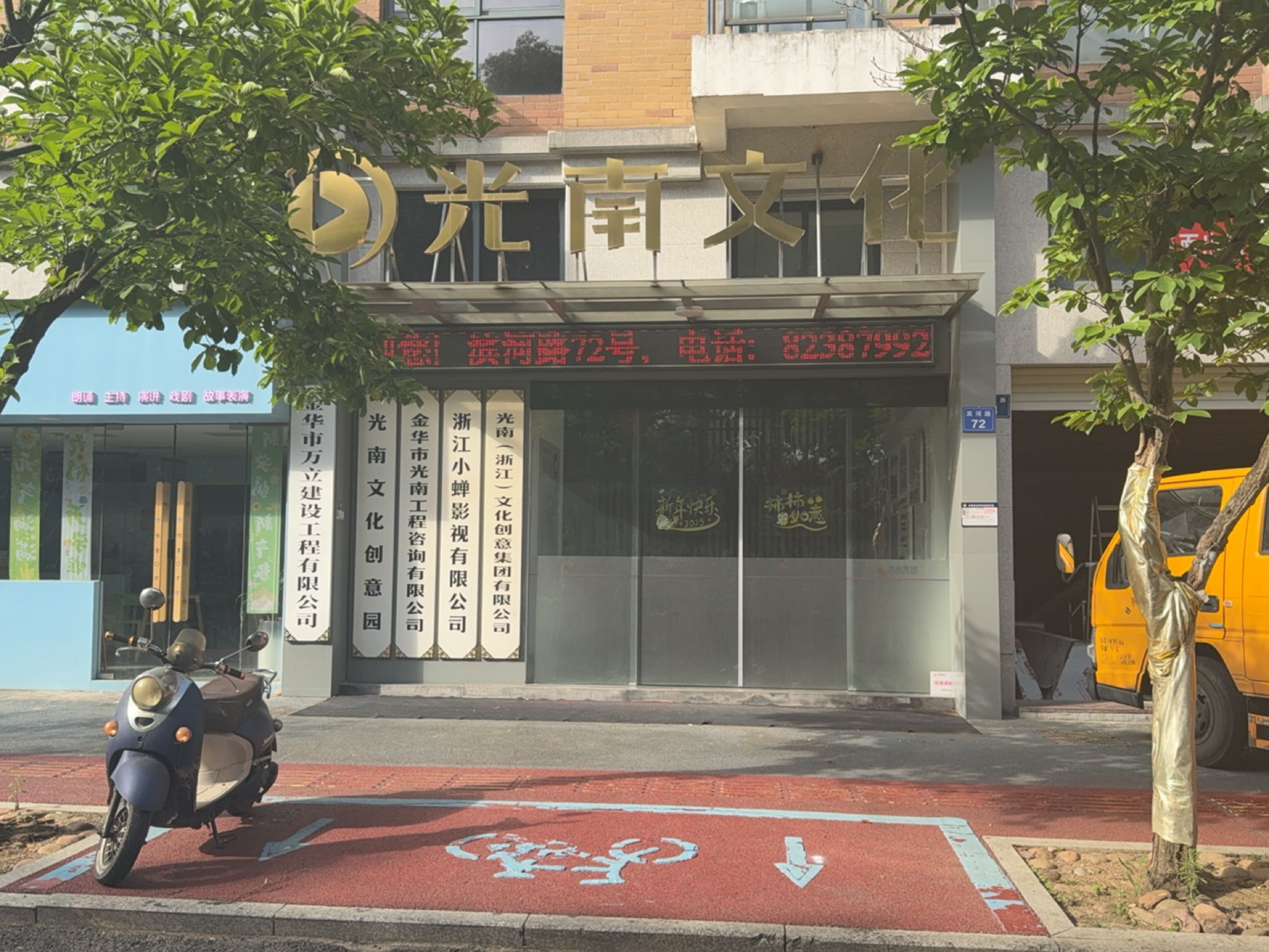 金东区多湖街道光南社区