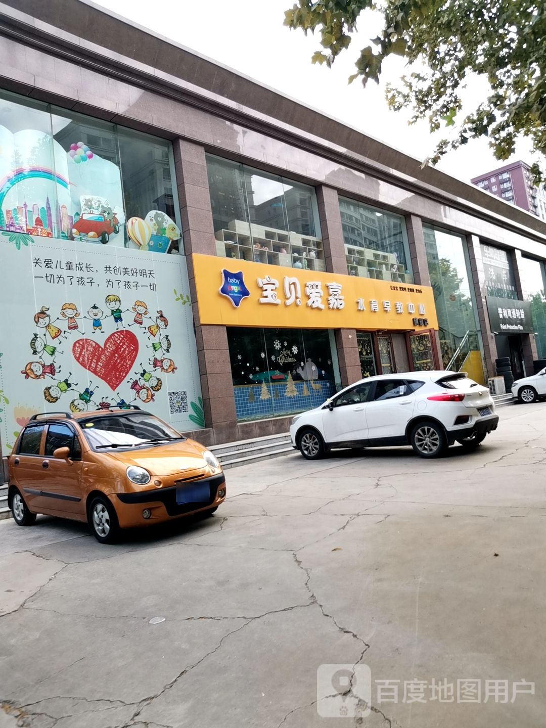 宝贝爱嘉水育早教中心