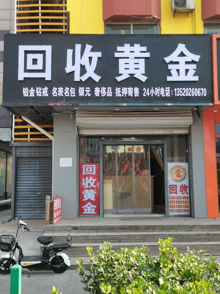 二手黄金(阳光世贸广场店)