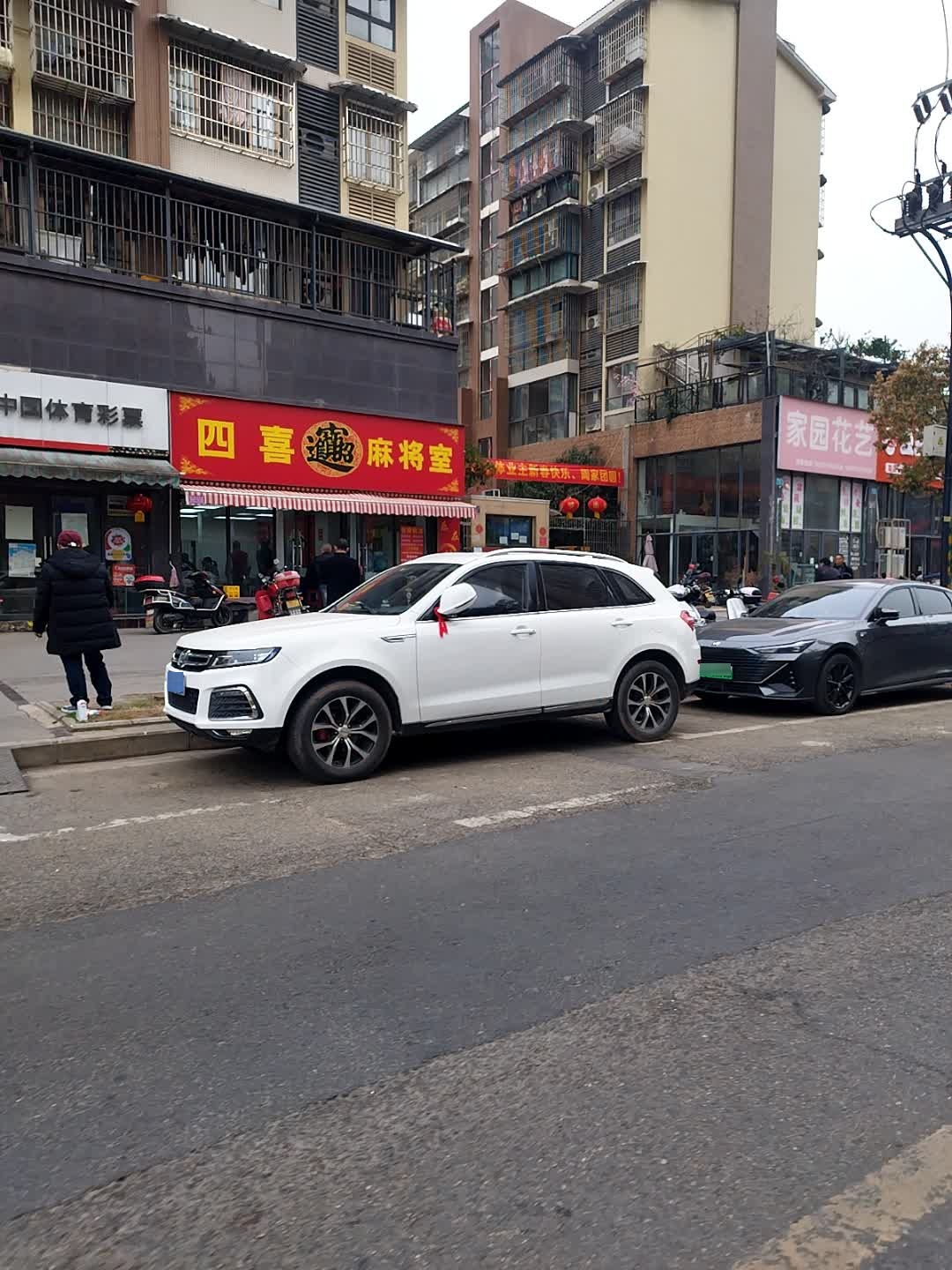 四喜麻将室