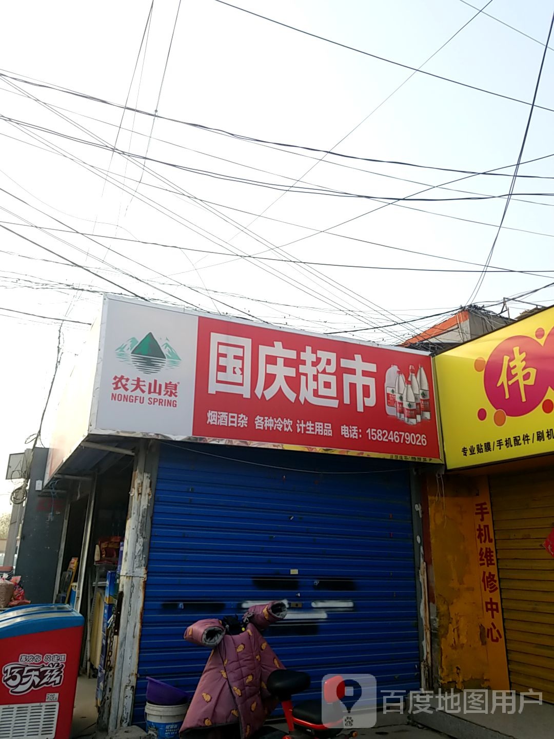 国庆超市(三里屯新村西南)