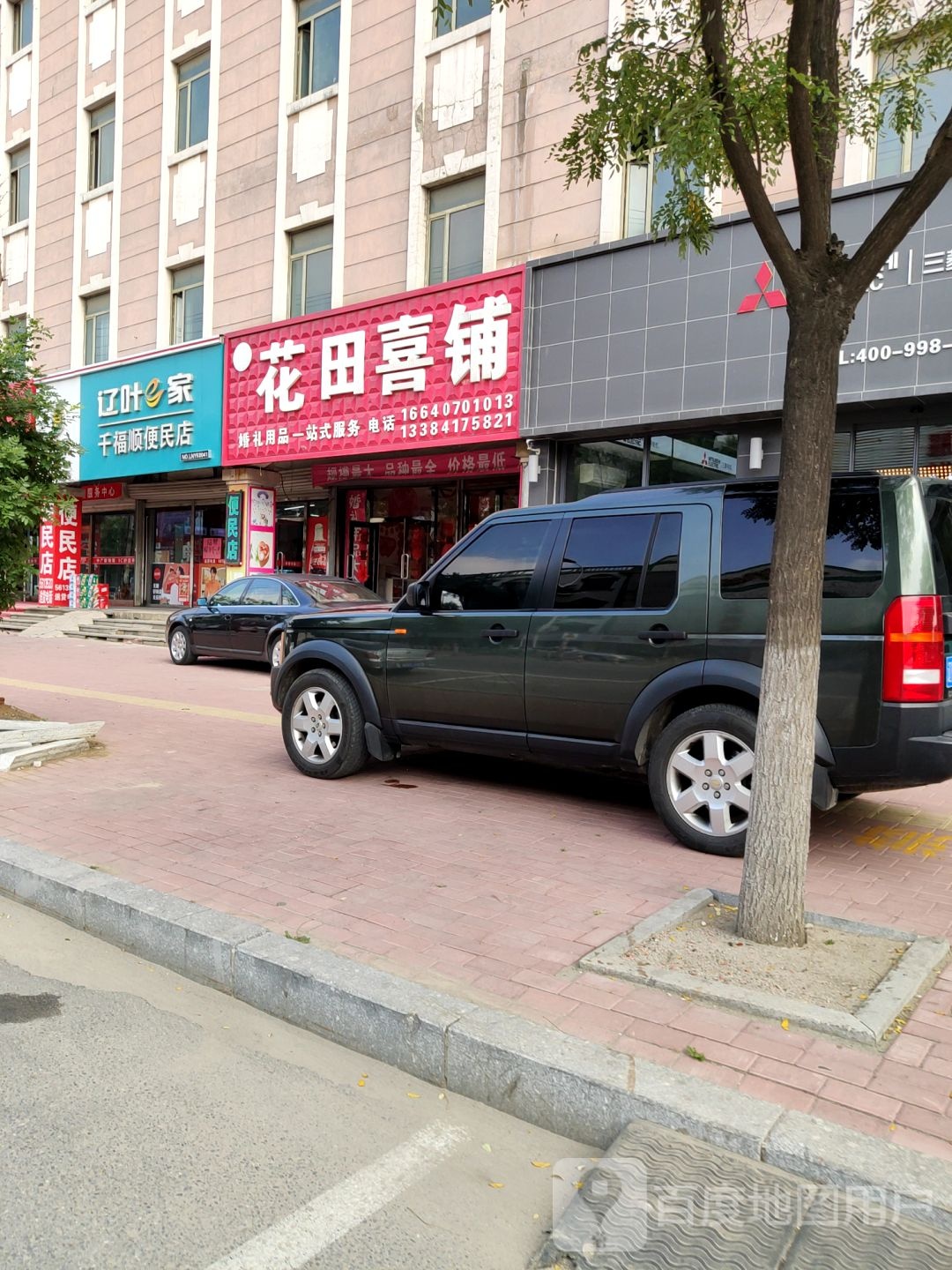 千福顺便民店