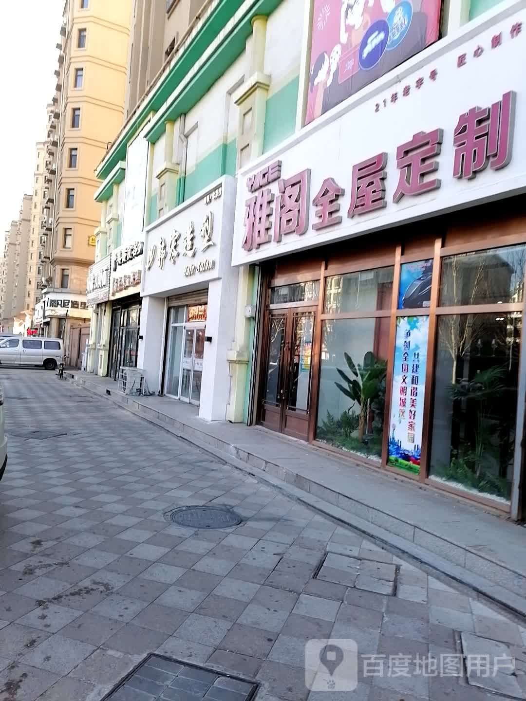 雅阁全屋定制(工业街店)