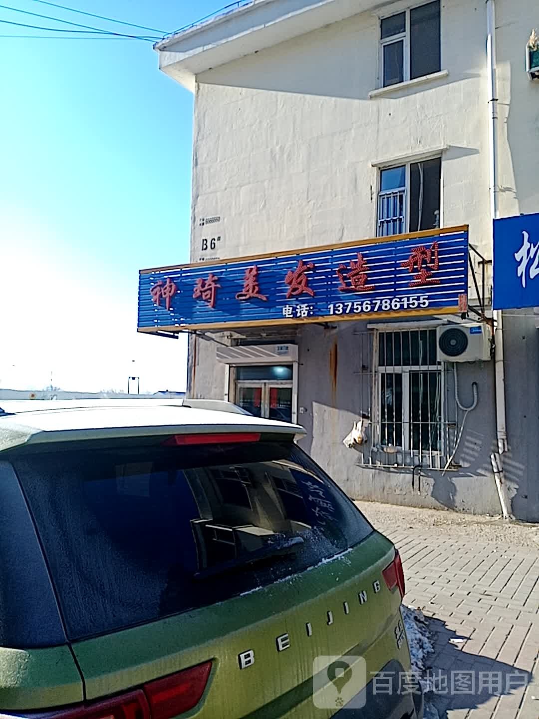 神琦美发造型