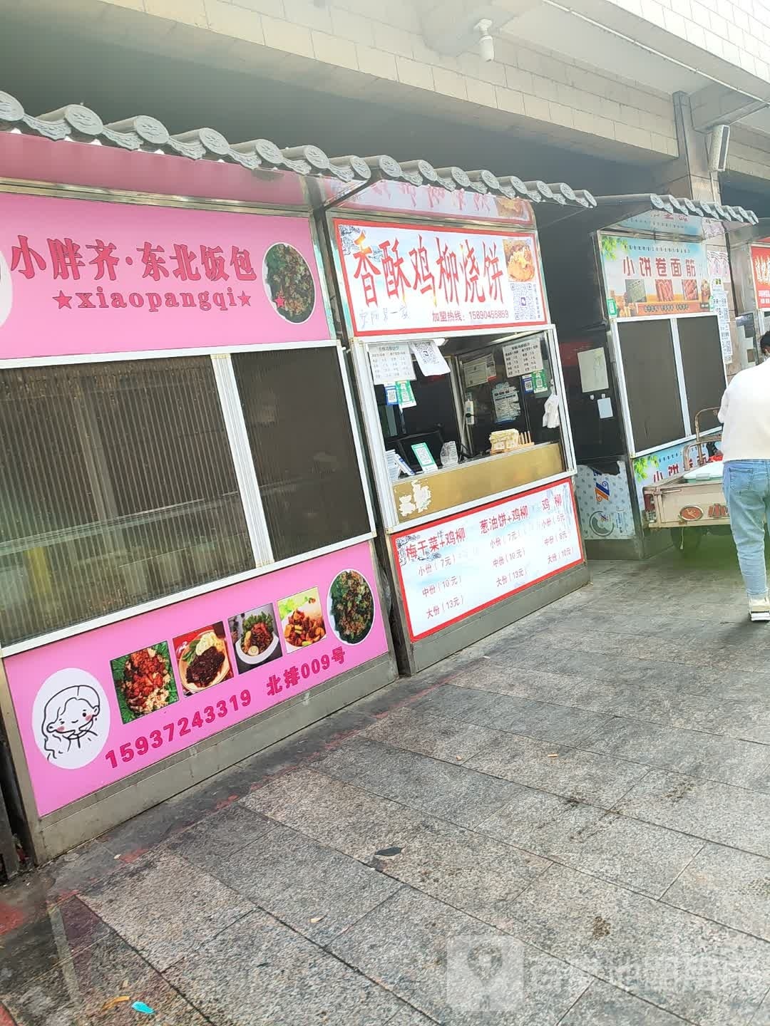 烧饼里脊