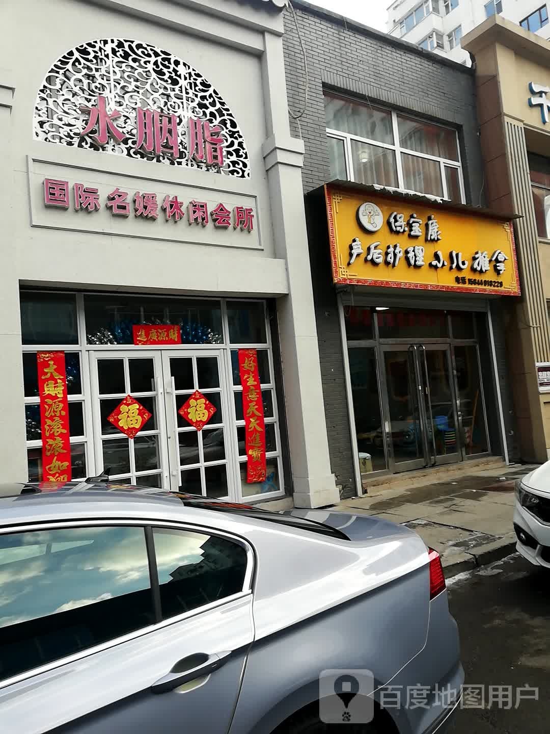 水胭脂国际名媛休闲会所(站前路店)