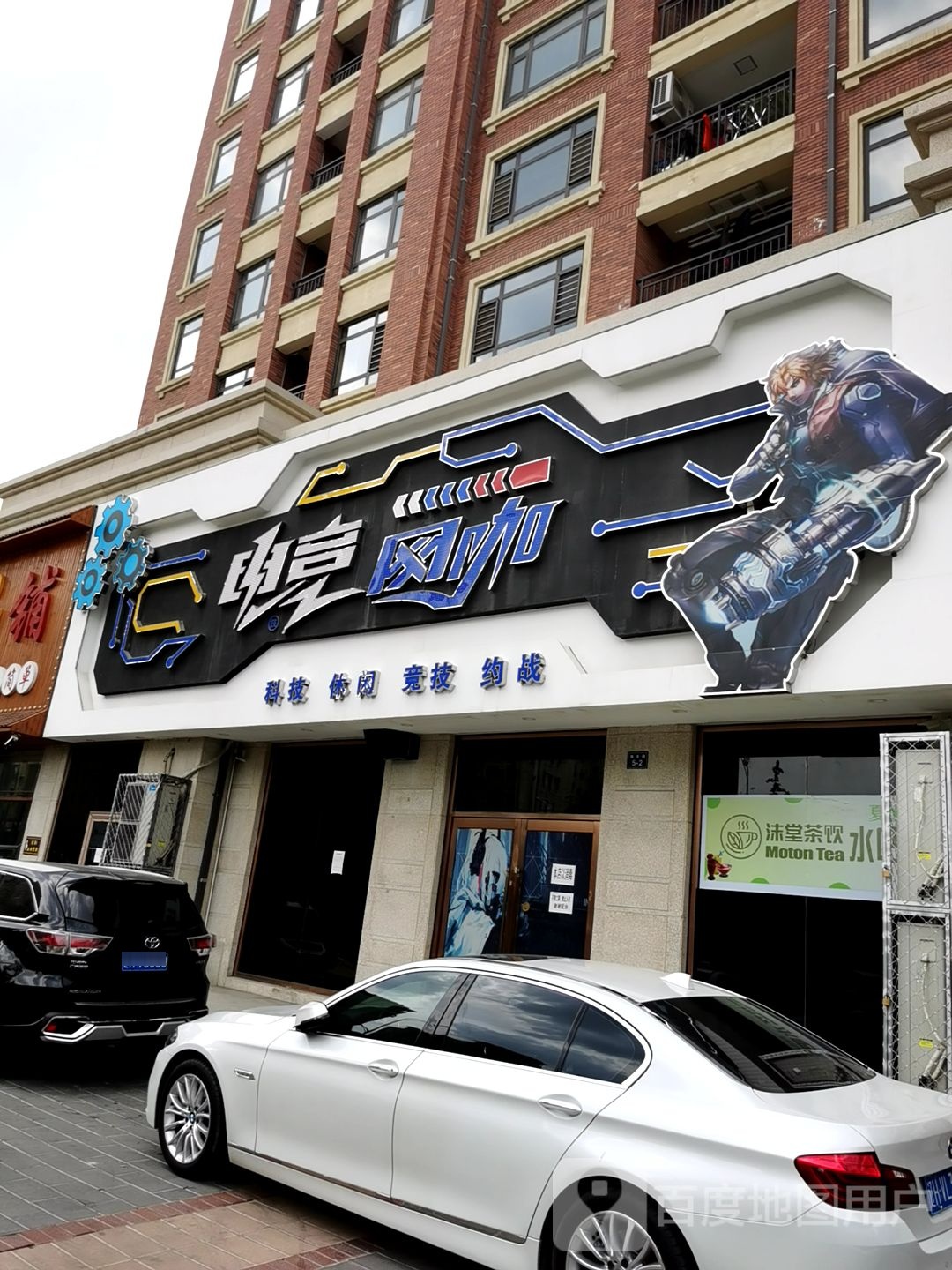 电竞王咖(帝景豪园店)