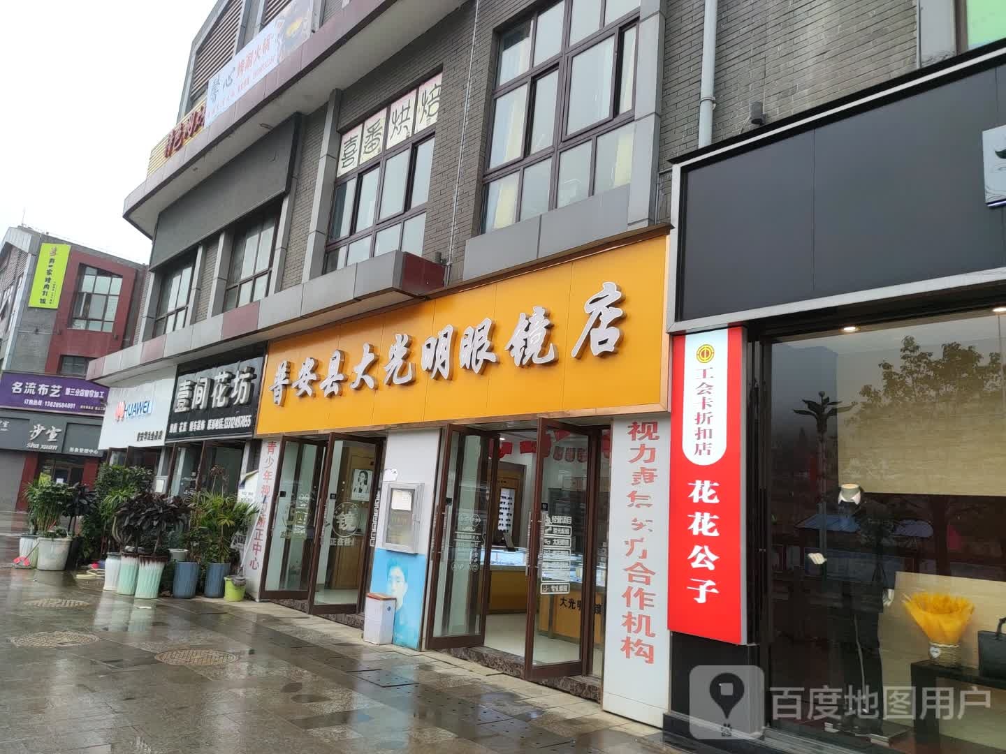 大光明眼镜(东街店)