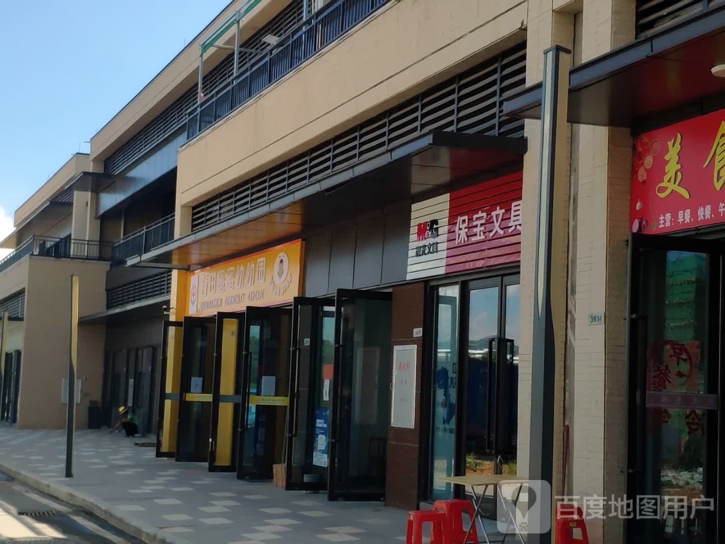 保宝文具