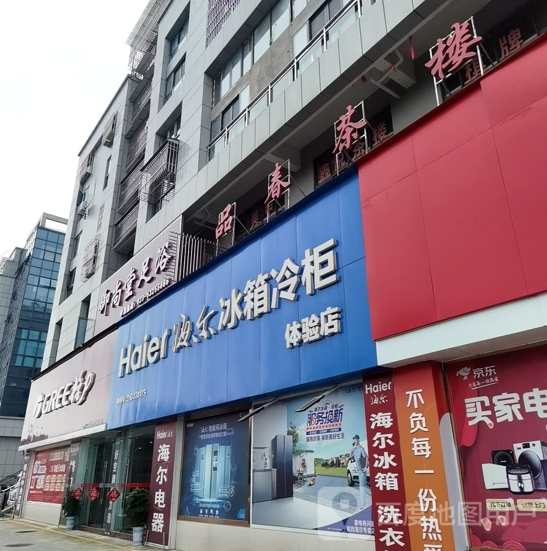 御尚堂足浴