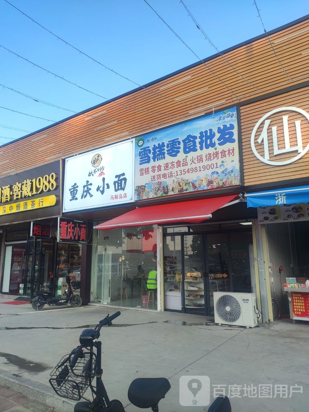 嘟嘟雪糕零食批发