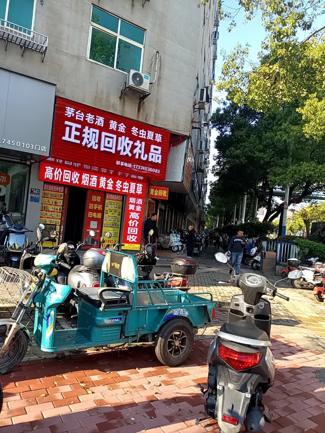 正规回收礼品(红星路店)