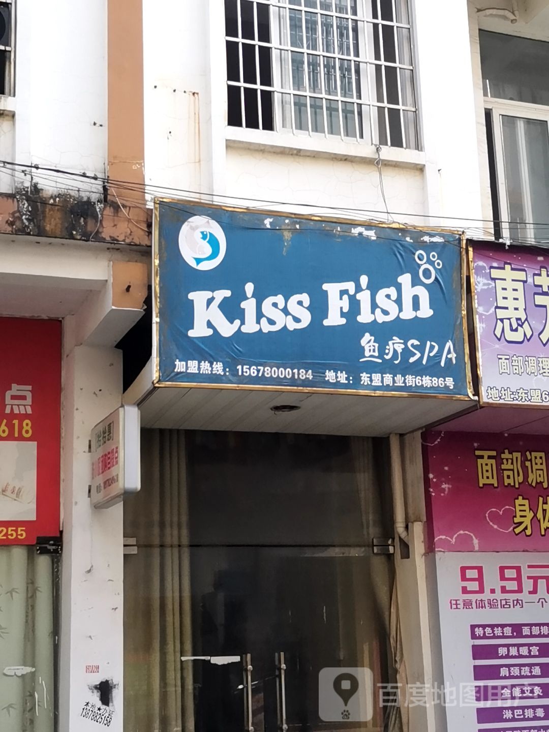 Kiss+Fish鱼疗SPA