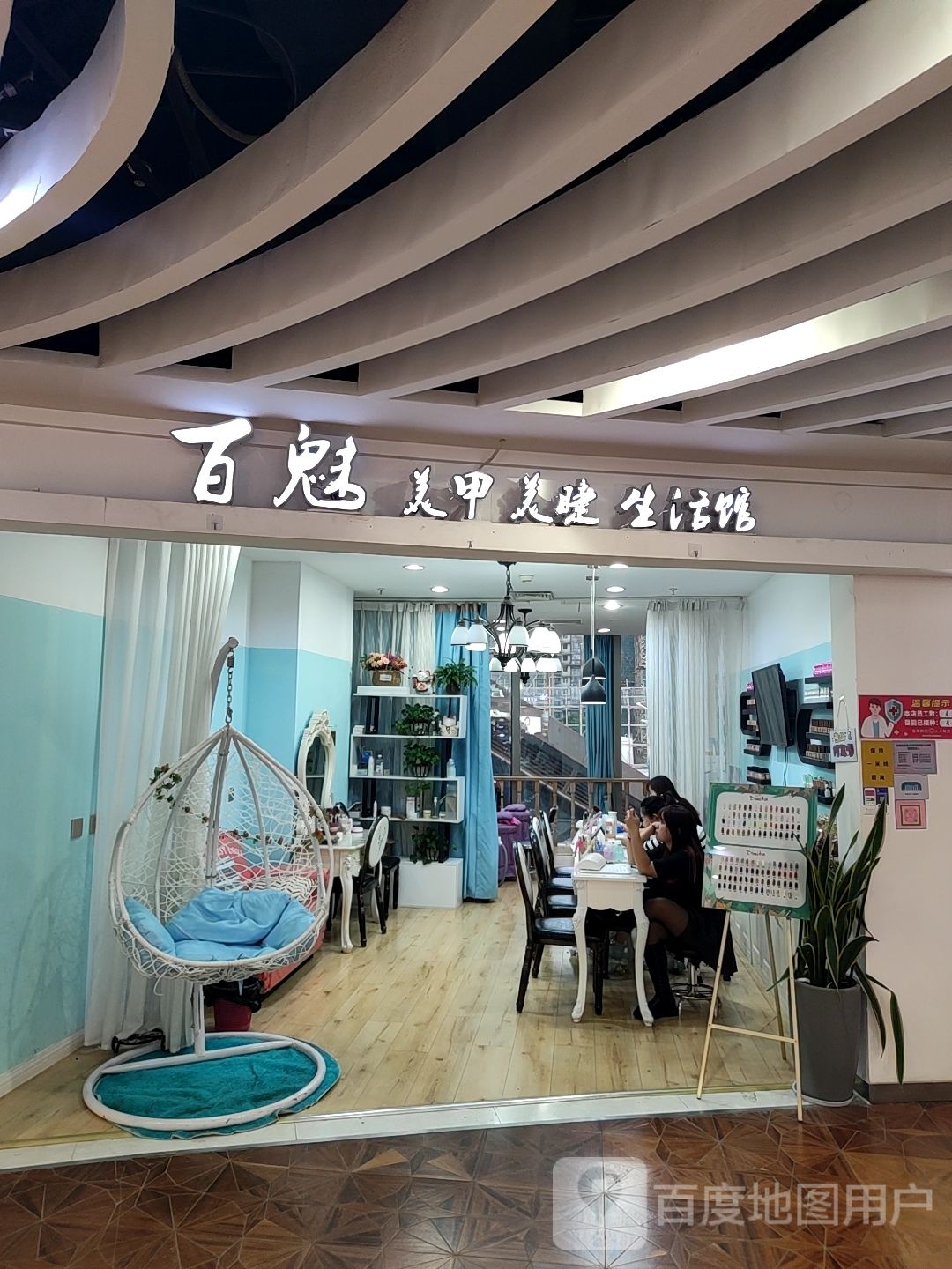 百魅美甲美睫生日馆(京华城店)