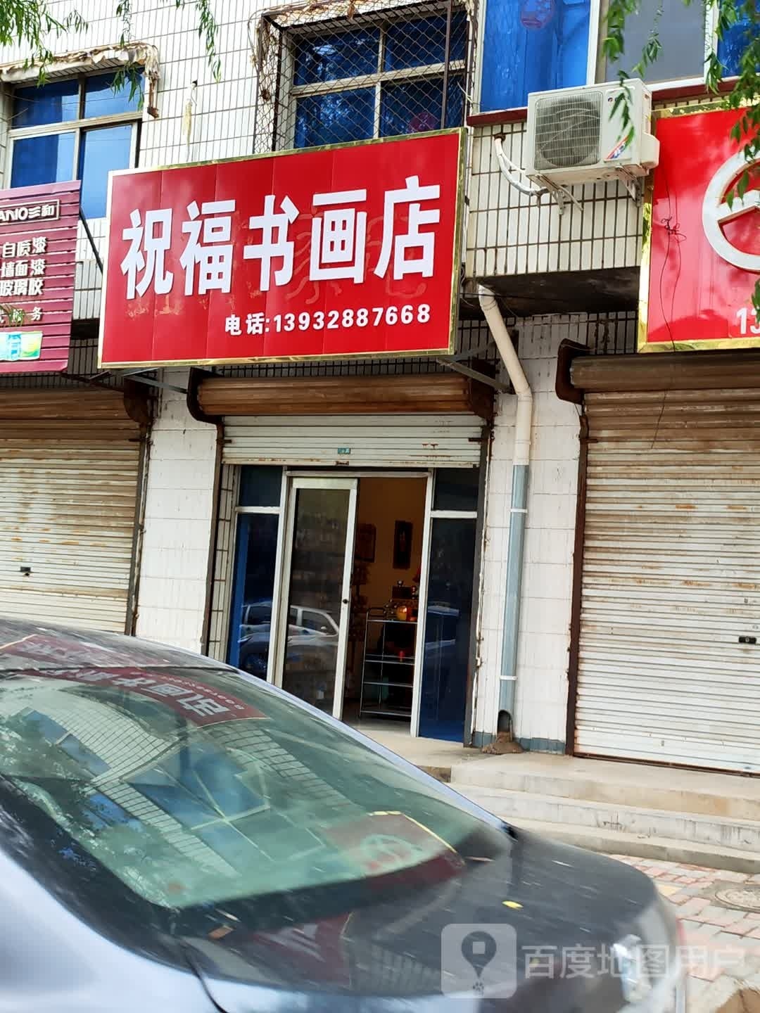 主权书画店