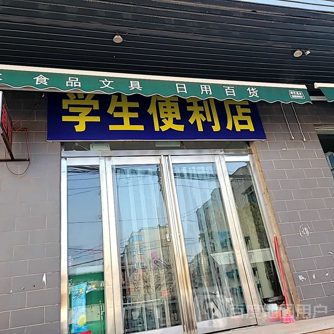 中牟县学生便利店(振兴路店)