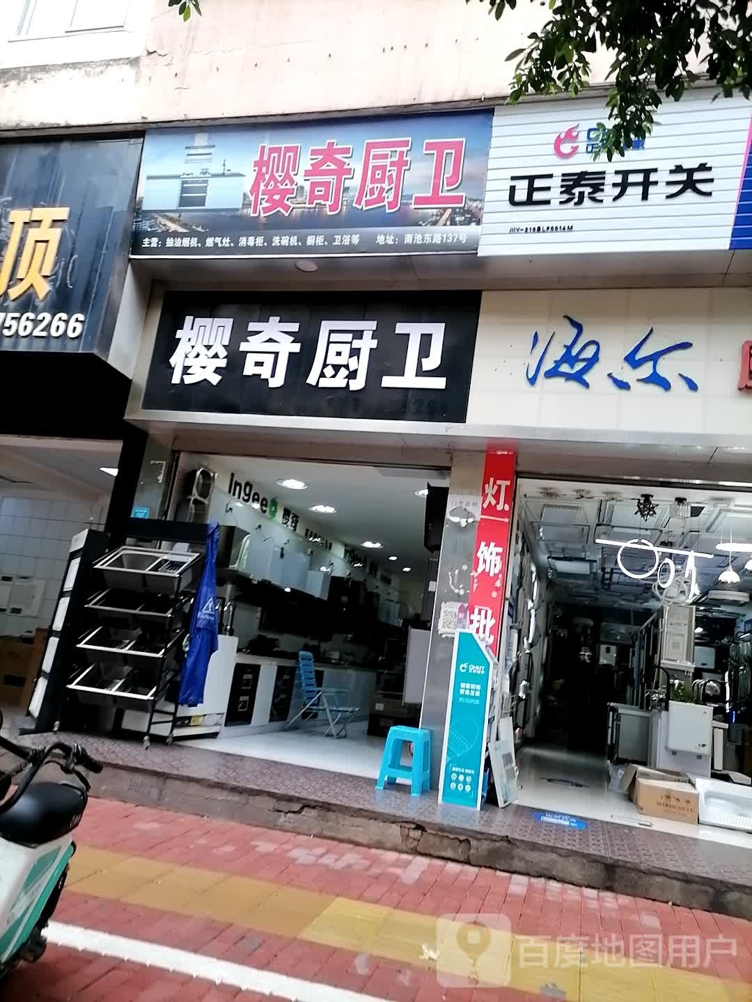 樱奇厨卫(新时代小区店)