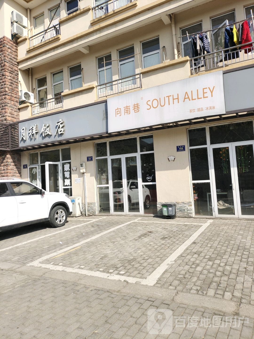 向南巷差饮甜品(南湖路店)