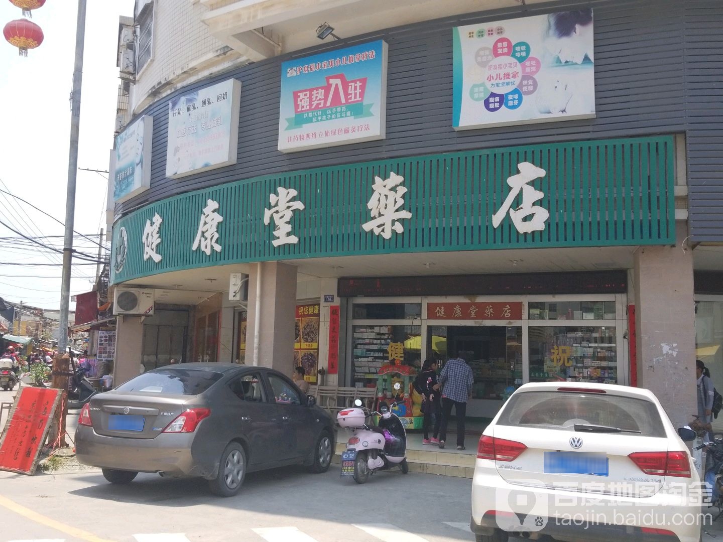 健康糖药店(惠崇公路店)