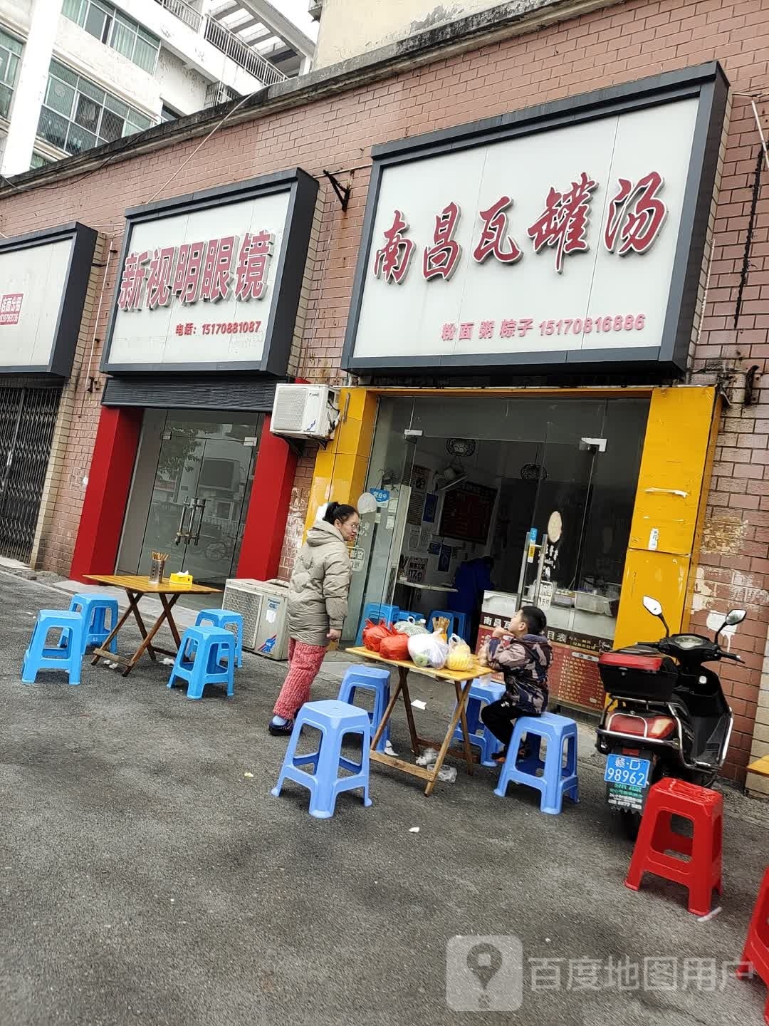 新视明眼镜(东井冈路店)