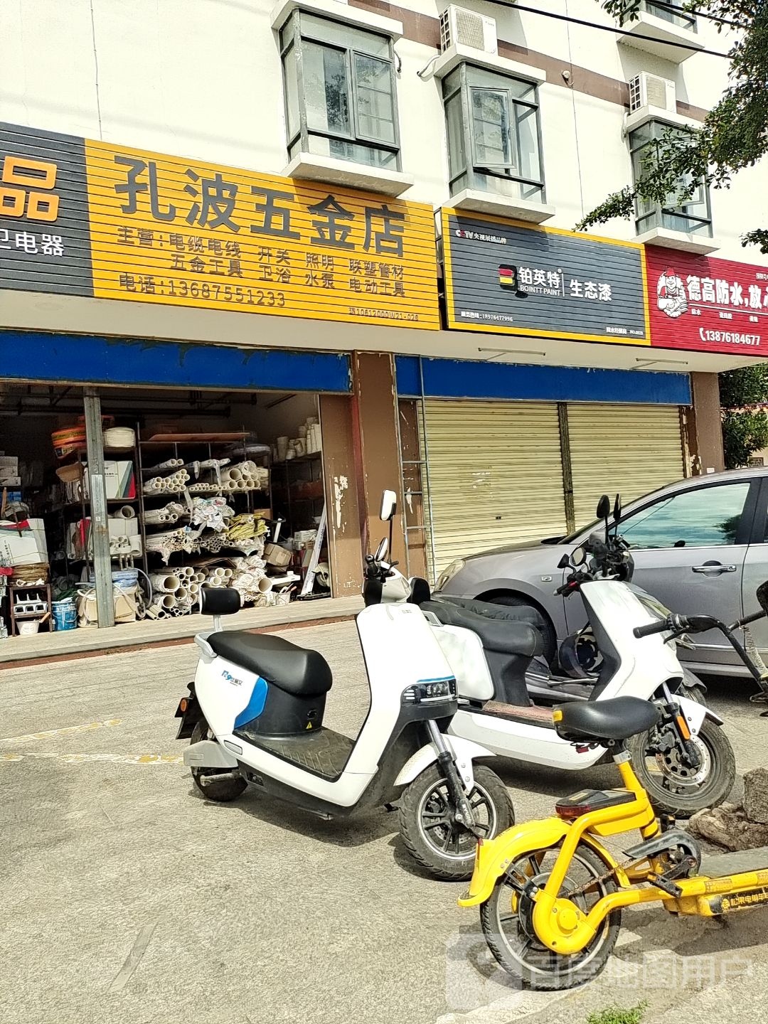 陵水孔波五金店