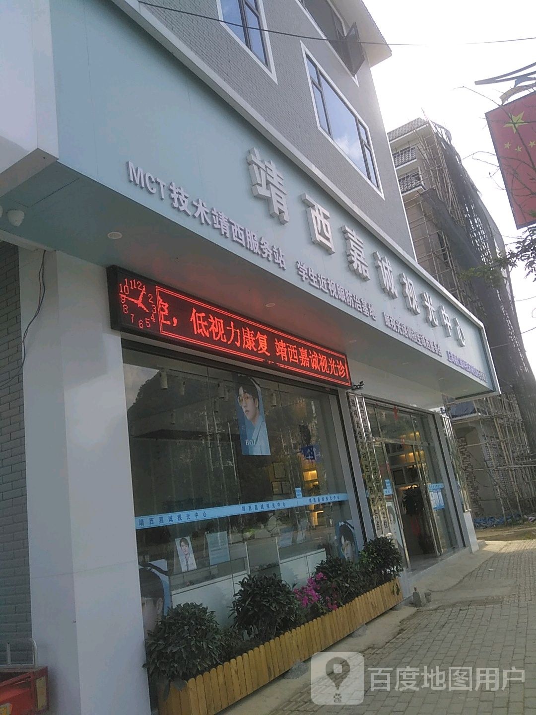 靖西嘉诚时光中心