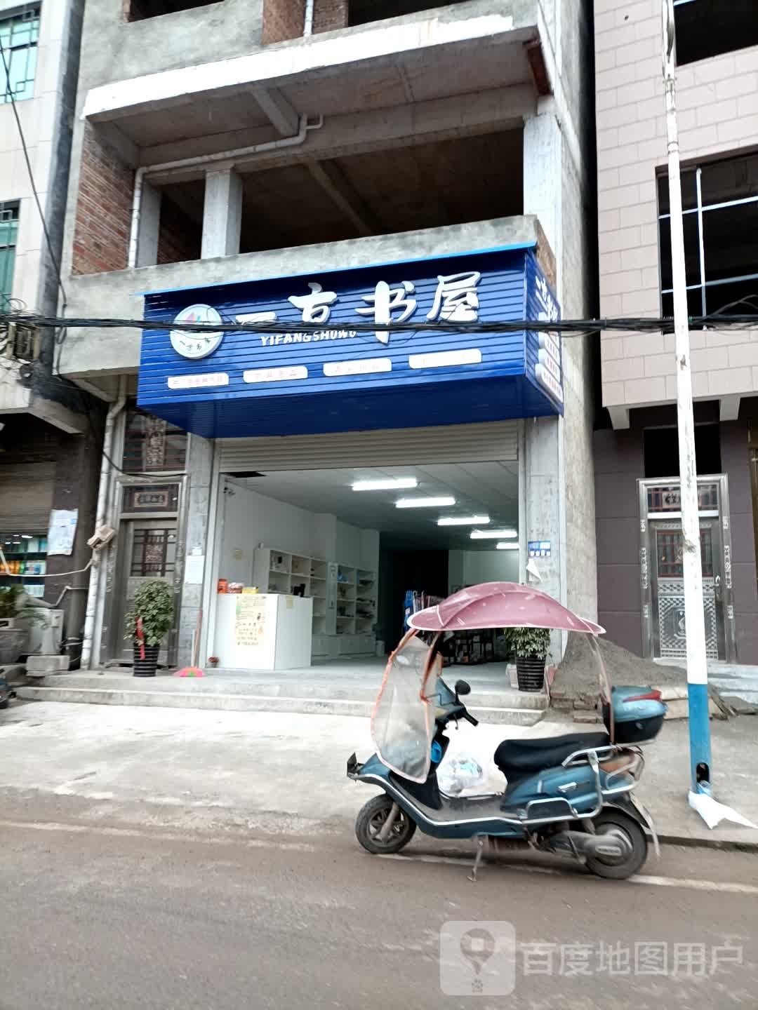 以防书屋