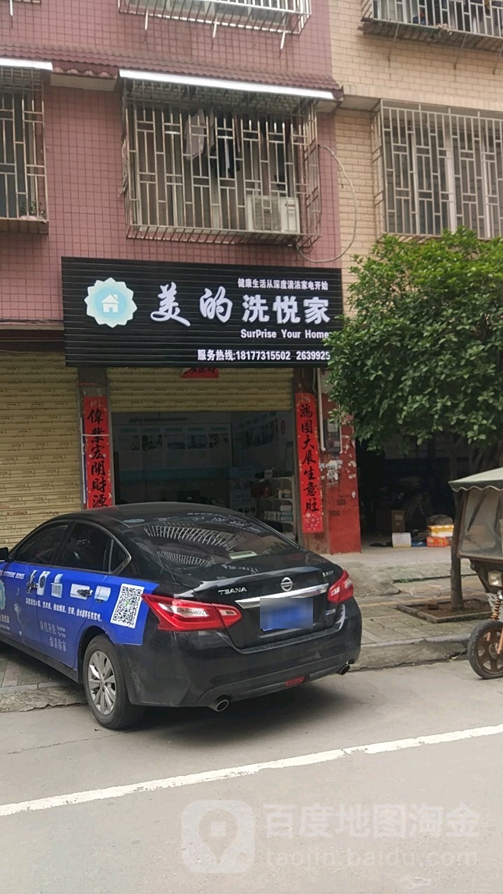 没的洗悦家(八里五路店)